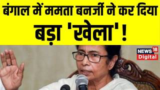 West Bengal Election 2026 : विधानसभा चुनाव में Mamata Banerjee ने खेला बड़ा दाव | Suvendu Adhikari