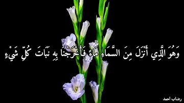 سورة الانعام الاية رقم 99