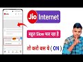 jio sim internet nahi chal raha hai to kya kare | jio internet slow problem | jio net apn settings