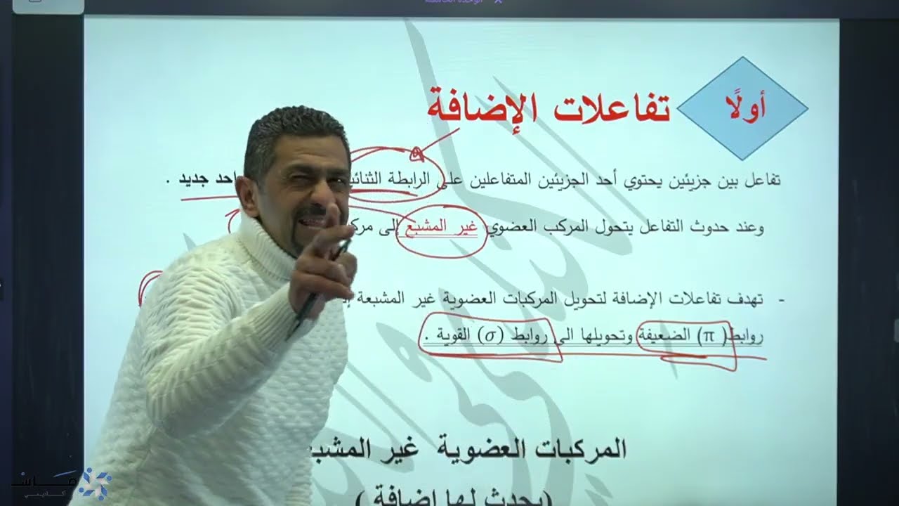 أسهل و ابسط شرح لتفاعلات الإضافة للألكينات لتكوين الكحولات وهاليد الالكيل  جزء1 توجيهي 2008 فلسطين