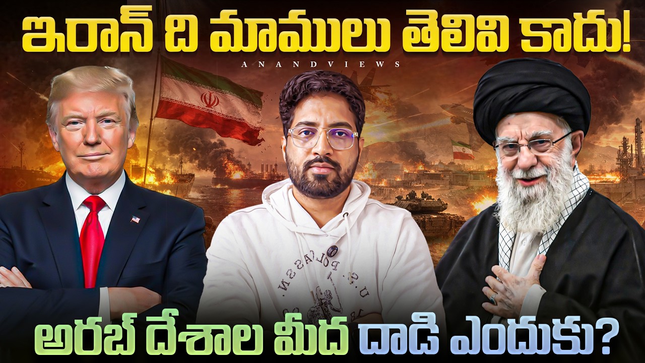 🚨 USA–Israel–Iran War: Iran’s Missile Secret & Arab Tension Explained | Anand Views