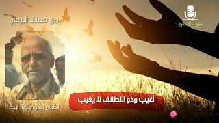 🎶 من أروع قصائد البرعي بصوت الفنان سدوم ولد أيدة