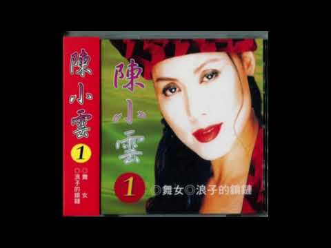 《夜店我要聽》陳小雲 - 舞女 (Johnny Jumper Mash Mix)