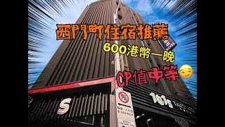 【Eddie 住宿】台北西門町的飯店，西門101-s精緻旅店Ximen 101 ...