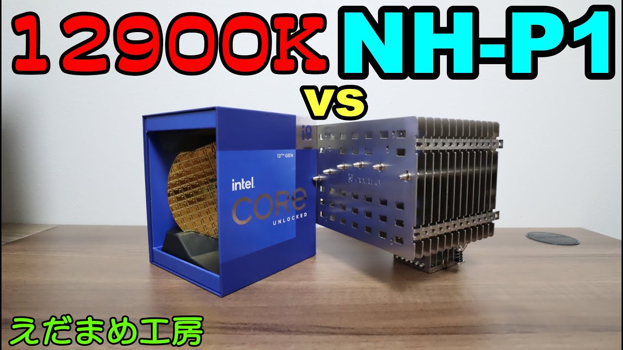 12900Kは空冷で冷えるのか？【自作PC】 - YouTube