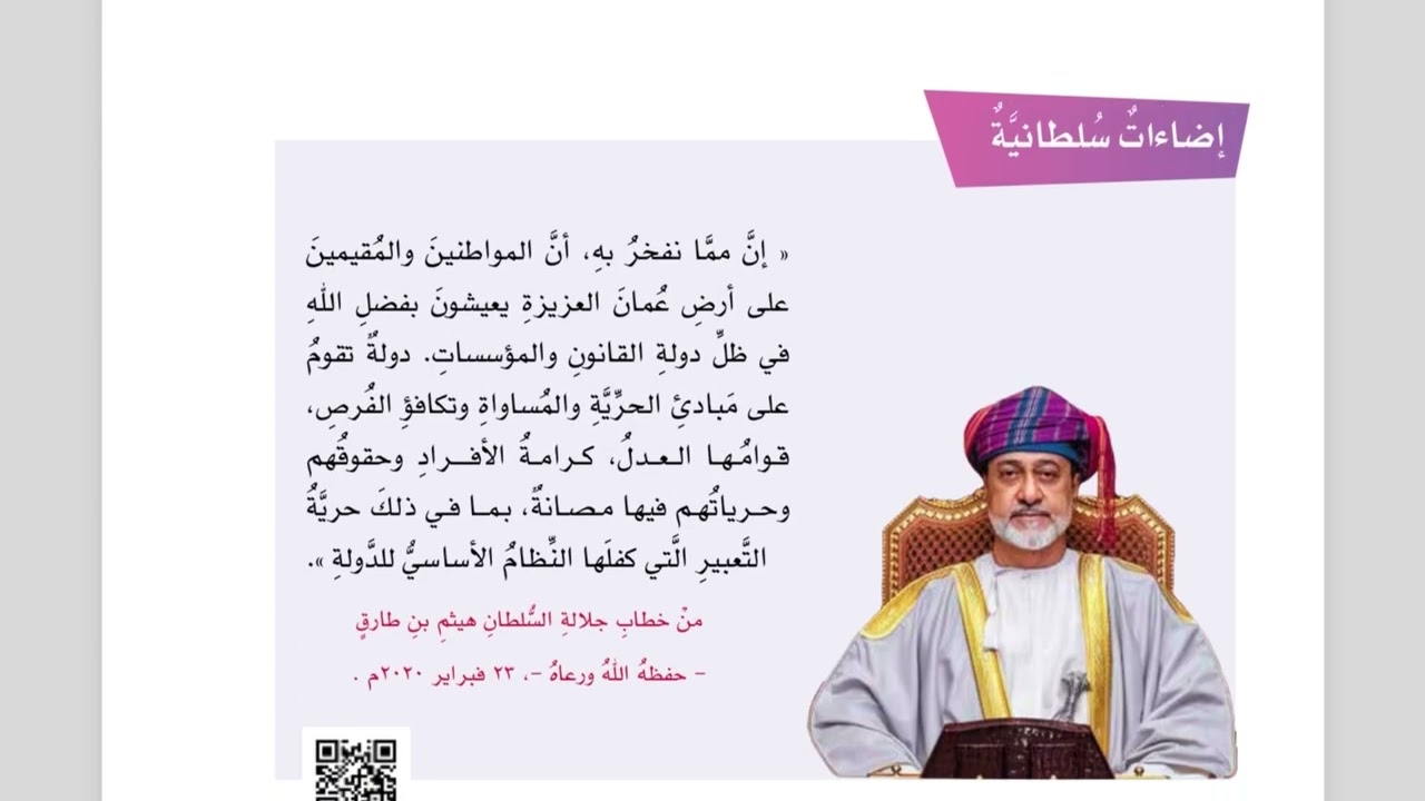 الصف الخامس درس ( حقوق المواطن وواجباته ) مادة الدراسات الاجتماعية المنهاج العماني الفصل الثاني