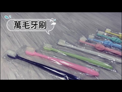 萬毛牙刷 奈米牙刷 萬毛 小頭牙刷 細毛 軟毛 牙刷 兒童牙刷 兒童 牙刷兒童 牙刷軟毛 軟毛牙刷 嬰兒牙刷 幼兒牙刷