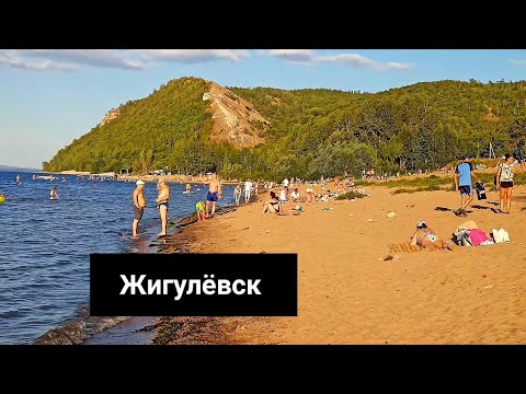 ЖИГУЛЁВСК/ Моркваши/ пляж/ Могутовая