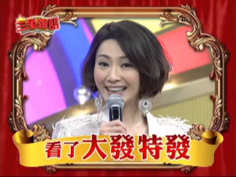 01/05 三星報囍 - 全國第一金牌組合 每週六晚上10點 千萬不能錯過!