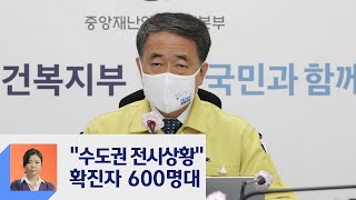 수도권 2.5단계…'제야의 종' 행사, 6·25 이후 첫 중단 / JTBC 정치부회의