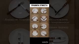 Правила этикета ; )