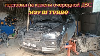 :       BMW X5 E70. M57   ,  .  