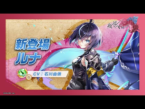 新登場キャラ「ルナ」【白猫プロジェクト NEW WORLD'S】