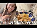 残りの新玉ねぎは全部これ！新玉ねぎと鶏肉の塩だけ煮込み作っていくぅ