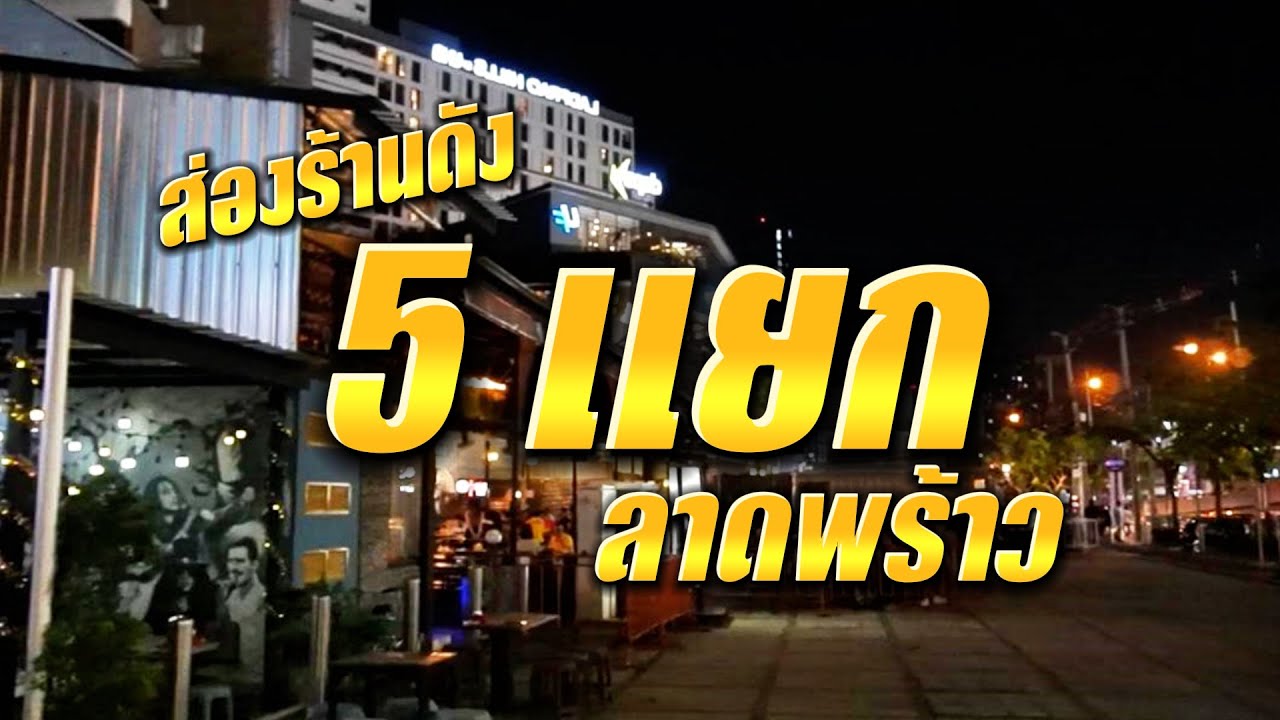 เฮียแบงค์พาทัวร์ อยากเที่ยวร้านไหน แวะเข้ามาดูบรรยากาศก่อนนะ