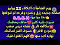 برج الجوزاء يوم المفاجأت الثلاثاء 22 يوليو صفحه جديده رزق ونصره وفرحه لم تتوقعها هنا مواجههS R E برج الجوزاء يوم المفاجأت الثلاثاء 22 يوليو صفحه جديده رزق ونصره وفرحه لم تتوقعها هنا مواجههS R E