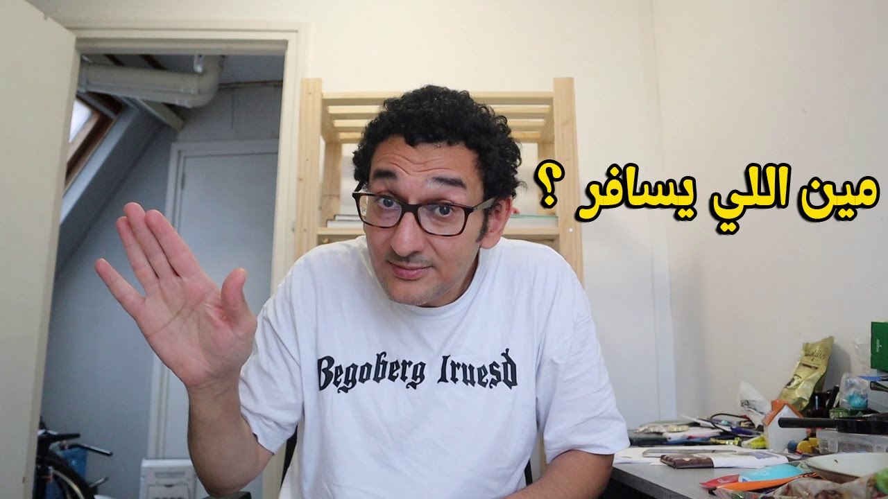 ازاي تسافر بره مصر