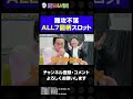 【攻略不可能?】ALL7図柄スロット#shorts #パチンコ #パチスロ #だいいち