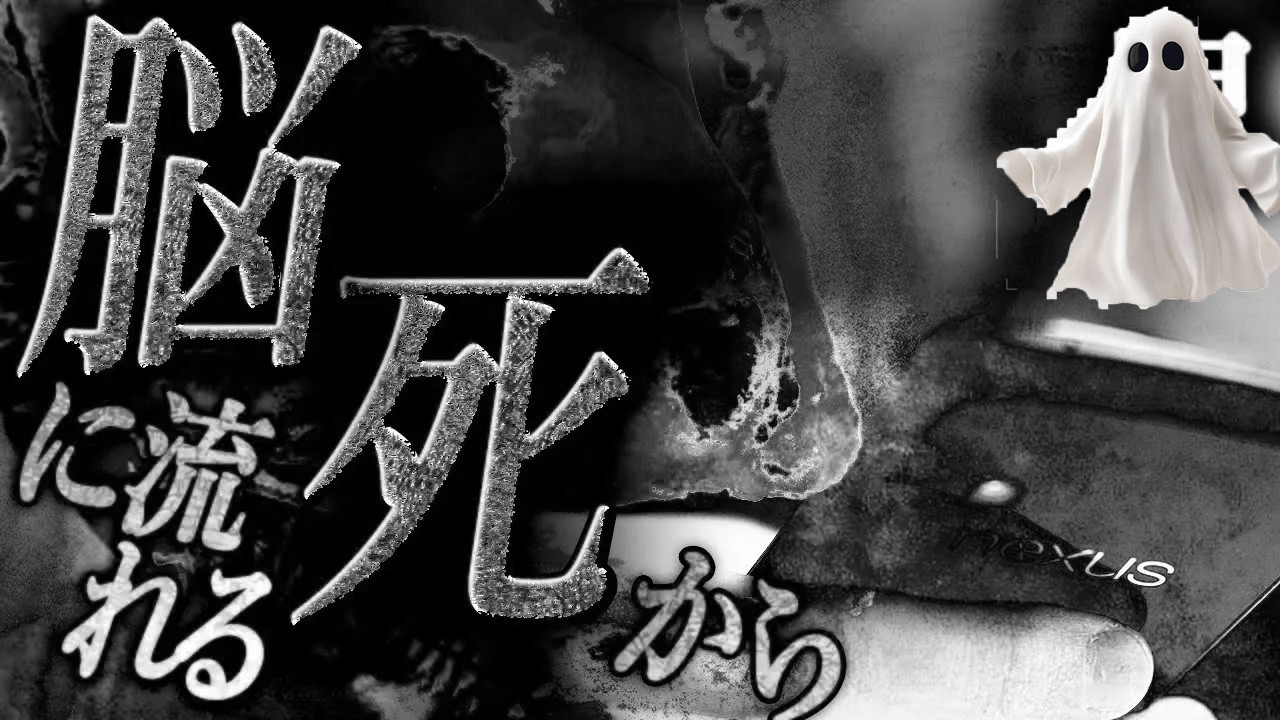 【脳に流れる死のイメージから救出せよ】鬼の短編集１４３【ゆっくり怖い話】