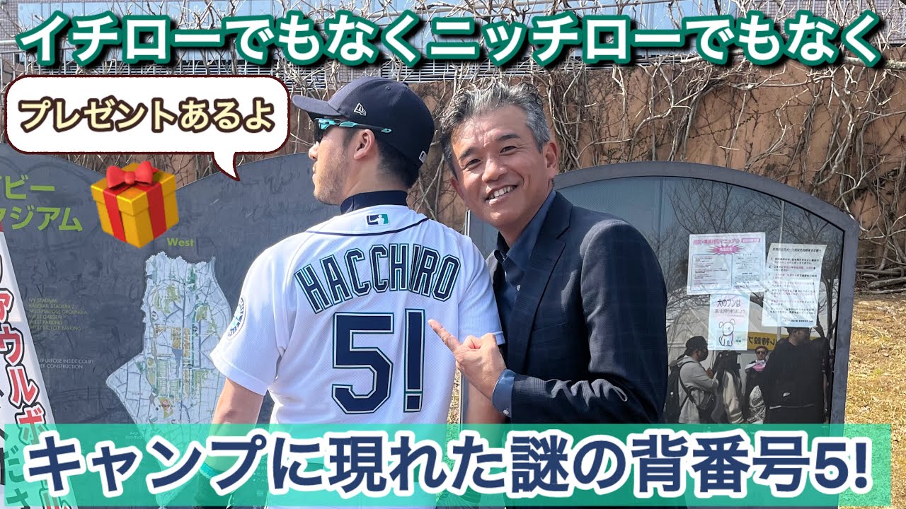 【なんかいた…】イチローでもなくニッチローでもない謎の男がプロ野球キャンプに出現