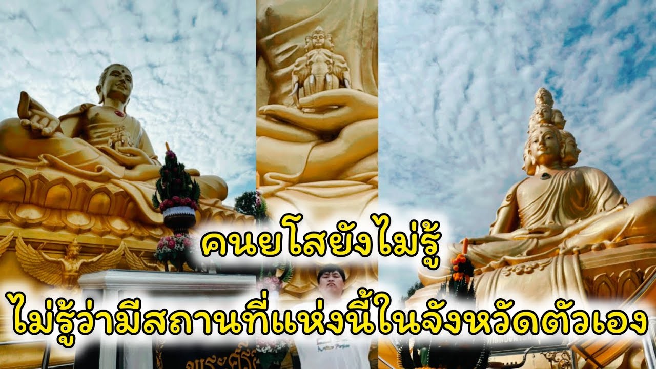 กอล์ฟมาเที่ยววัดป่าศรีสุนทรจังหวัดยโสธร#travel #เที่ยวไทย #ยโสธร #พระพุทธเจ้า