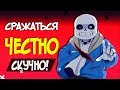 8 ÐÐ•Ð§Ð•Ð¡Ð¢ÐÐ«Ð¥ Ð‘ÐžÐ¡Ð¡ÐžÐ’ Ð’ Ð˜Ð“Ð ÐÐ¥ (Ð§1)