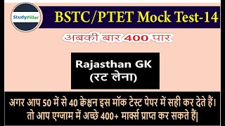 PTET/BSTC GK Quiz 14 | BSTC Live Classes | PTET Live Classes