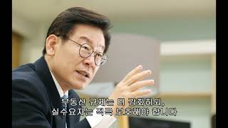 20211014  부동산 규제는 더 강화하되, 실수요자는 적극 보호해야 합니다