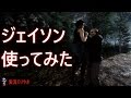 【Friday the 13th the game】 殺人鬼ジェイソンで初プレイ！【てりやき実況】