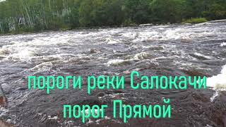 порог Прямой. Пороги реки Салокачи. Амурская область, Архаринский район.