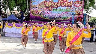 บุญบั้งไฟตำบลเมืองหงส์ 2567 ฟ้อนรำคณะออนซอนเมืองหงส์