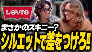 【Levi's 501】It all comes down to this! 2 pairs of favorite pants a vintage clothing store staff m...