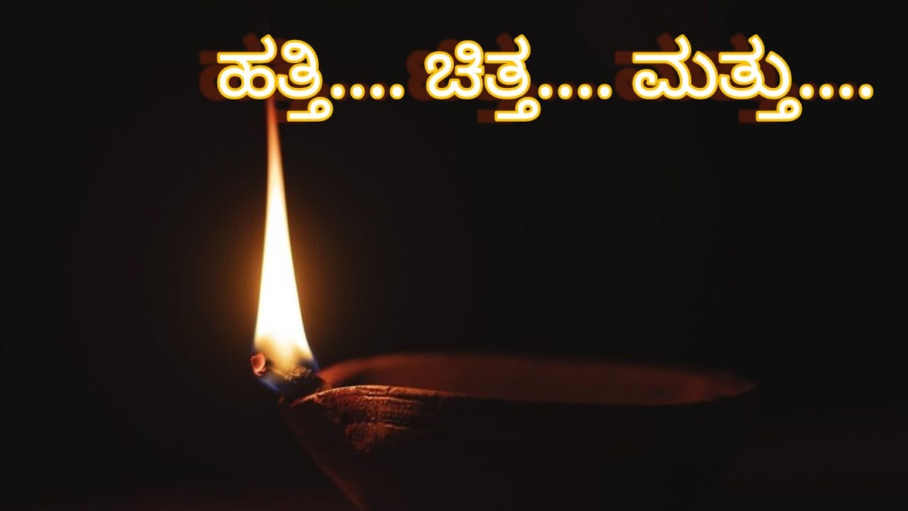 Hatthi chitha matthu poem summary in kannada / 2nd puc poem summary