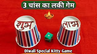 Diwali Special Kitty Game / Latest Kitty Party Game / Fun Party Games