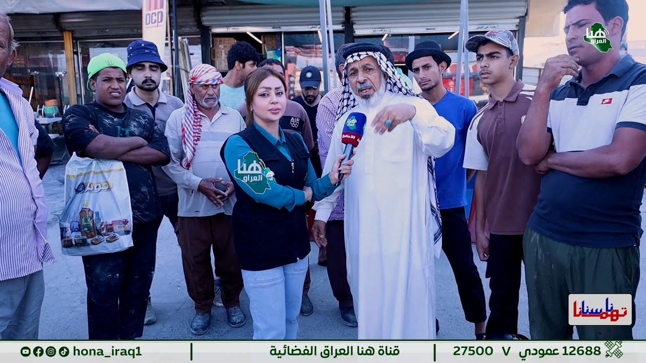 برنامج #ناسنا_تهمنا ( بغداد _ منطقة العبيدي _ سوق حي النصر ) | تقديم #رغد_نعمة | #هنا_العراق