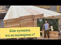 Как правильно купить доску? Как нас обманывают?