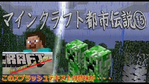 تحميل マイクラ マインクラフト都市伝説79 ディスク666の話 Minecraft