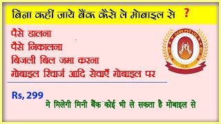 CCSC aeps registration complete procces |ccsc aeps registration kaise kare | Mobile Se Bank kaise le screenshot 5