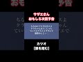 カツオ【韻を踏む】