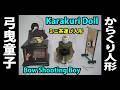 弓曳童子 Karakuri Doll からくり人形 ミニ茶運び人形 学研 大人の科学