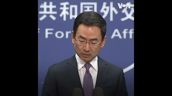 中国外交部：中国媒体遭美方无理打压 - 天天要闻