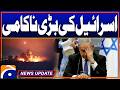 “The Shocking Failure of Israel | What Went Wrong?” - News Update 09:30 PM - Geo News