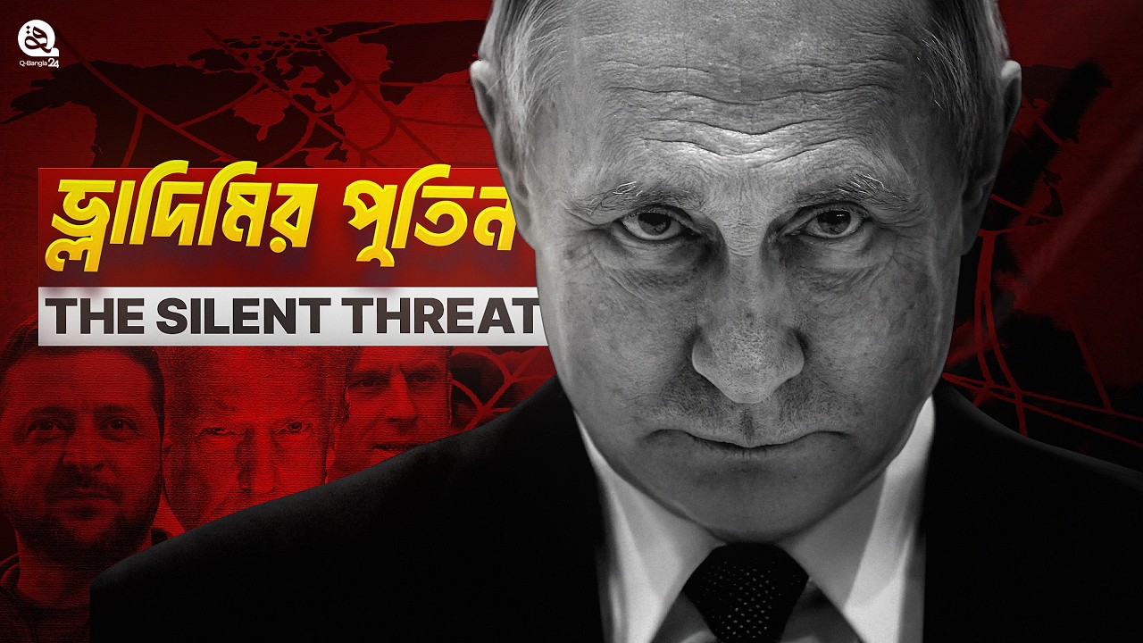 কে এই ভ্লাদিমির পুতিন? | Vladimir Putin: The Silent Threat | Putin Biography Bangla
