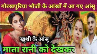 गरखपरय भभ क आख म आ गए आस Bhauji 53 ह कसक आस