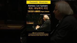       Grigory Sokolov Jeanphilippe Rameau Les Cyclopes piano classical
