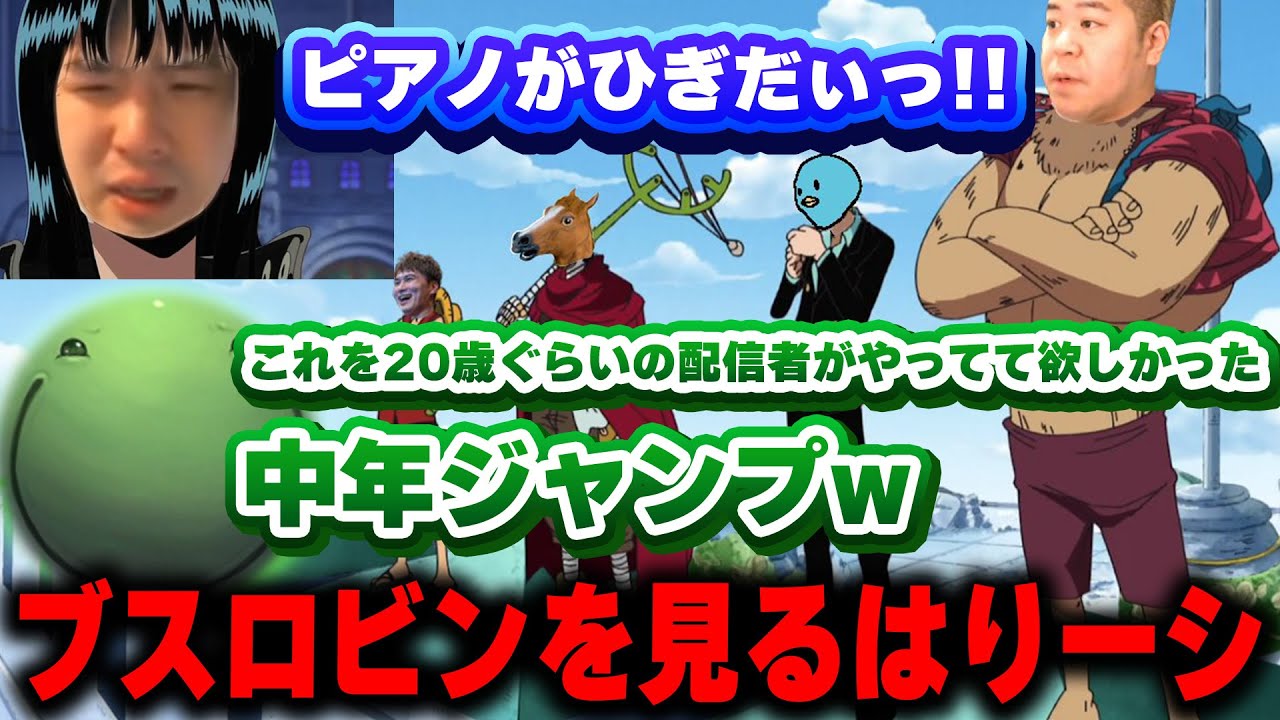 ブスロビン（ゆゆうた）の感動エピソードを見るはりーシ #ニコニコ老人会rust
