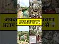 महाराणा प्रताप की मां के नाम से जयवंता बावड़ी का रहस्य 👇🏻
