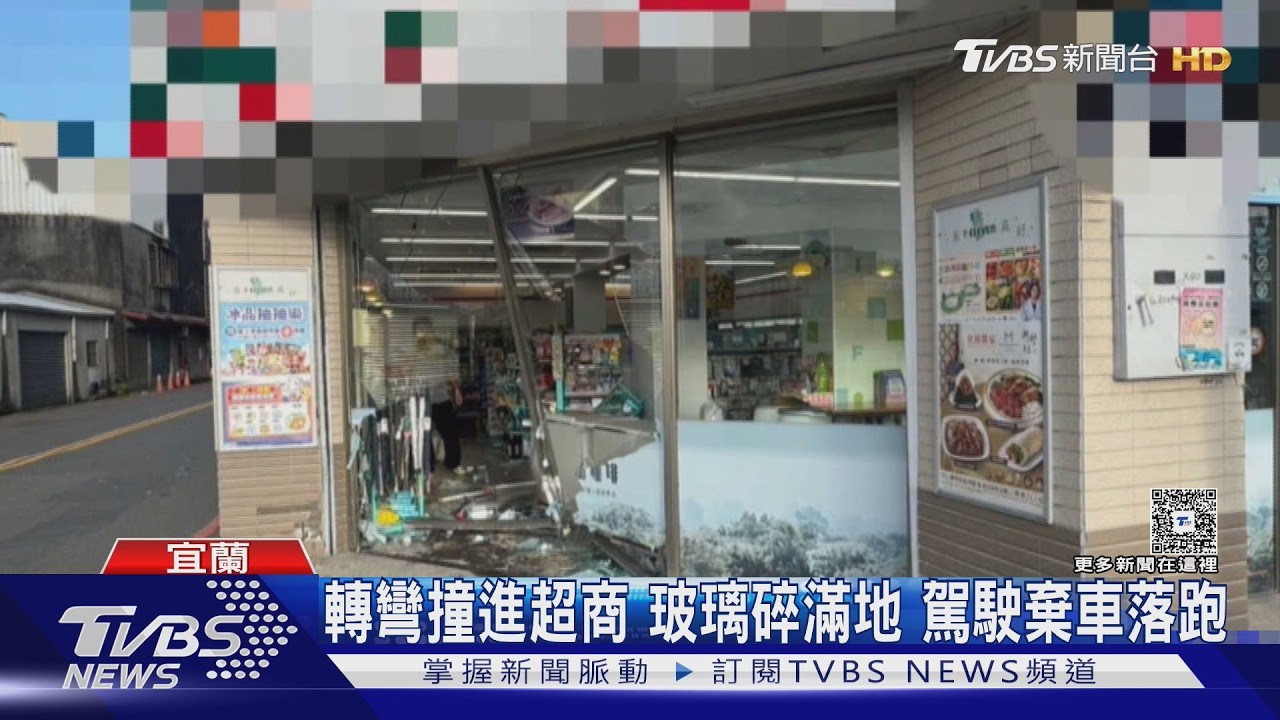 轉彎撞進超商 玻璃碎滿地 駕駛棄車落跑｜TVBS新聞 @TVBSNEWS01