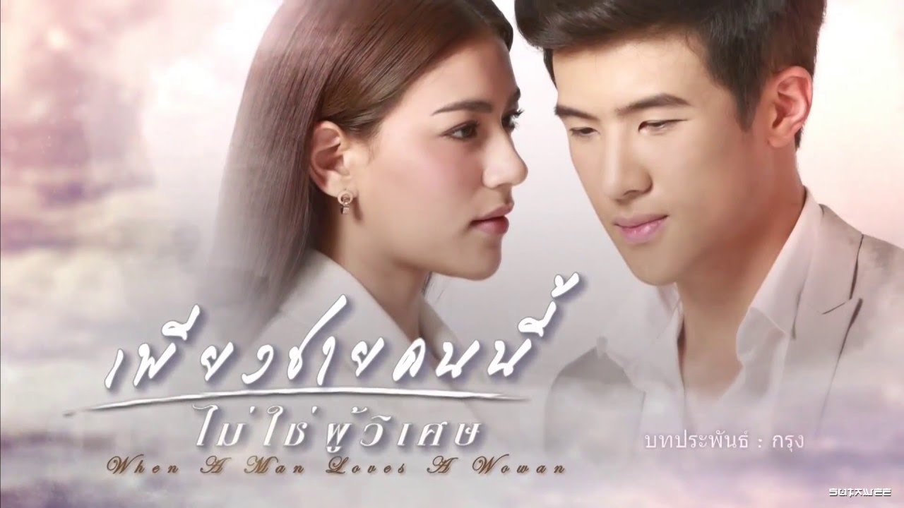 Teaser –  เพียงชายคนนี้ไม่ใช่ผู้วิเศษ ตอนที่ 2