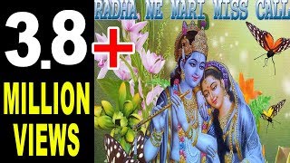 Subscribe our channel for more updates:
https://www./user/bhaktibhajankirtan radha ne mari miss call ||
beautiful krishna song 2016 sh...